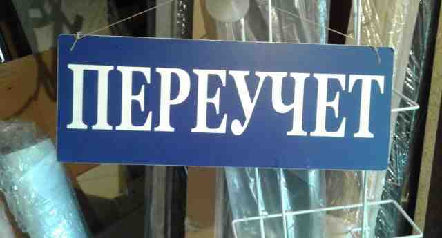 Картинка закрыто на учет