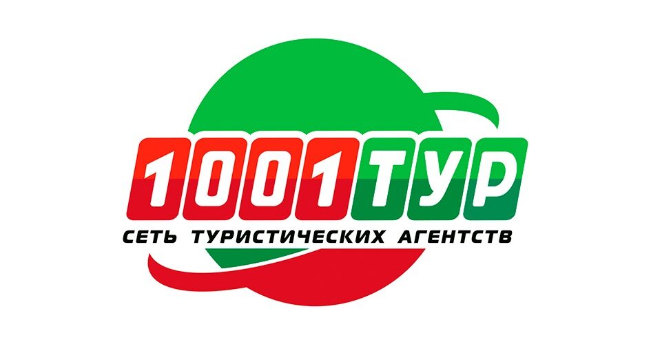 Питер путевки 2024. Компания 1001 тур. 1001 Тур реестр. 1001 Тур Саратов. Компания 1001 тур отдых.